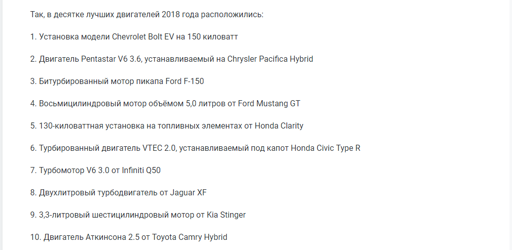 Експерти назвали топ-10 найкращих двигунів 2018 року